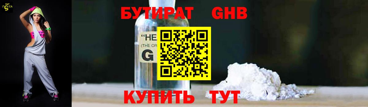Тюмень  БУТИРАТ вода  Вход с VPN 