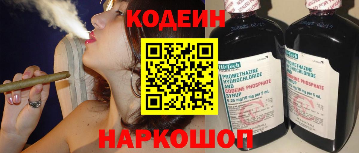 Тюмень  Кодеин напиток Lean (лин)  Вход с VPN 